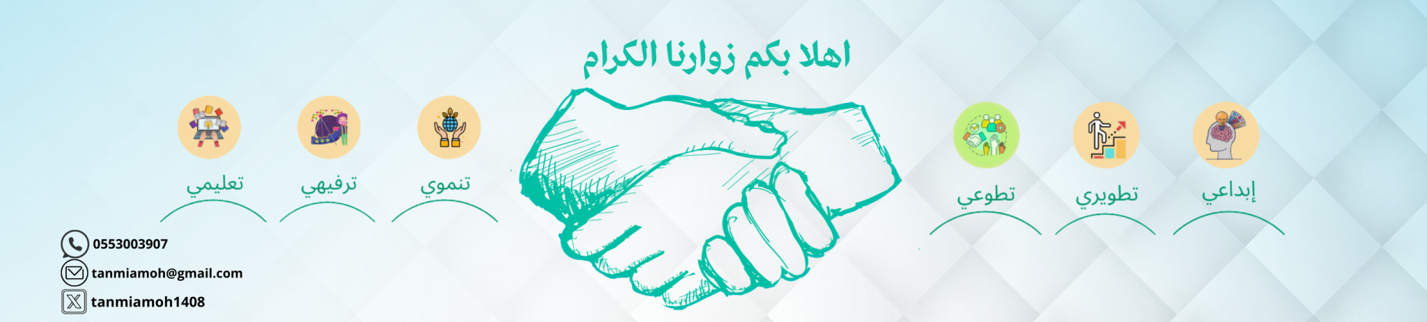 جمعية التنمية الأهلية بمحايل عسير