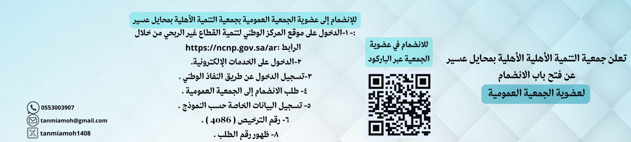 جمعية التنمية الأهلية بمحايل عسير